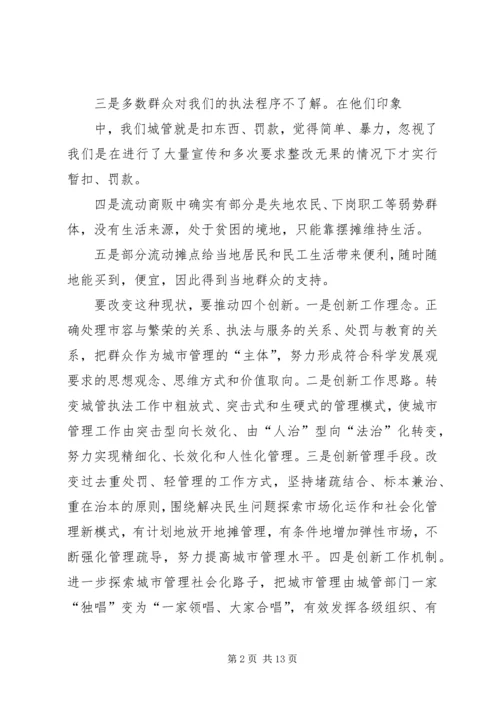 城管执法工作心得体会(精选多篇).docx