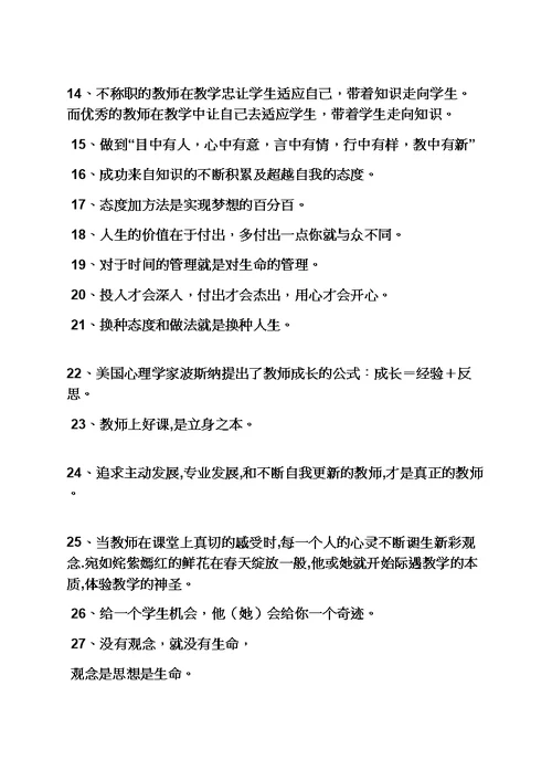 口号标语之教师办公室八字标语