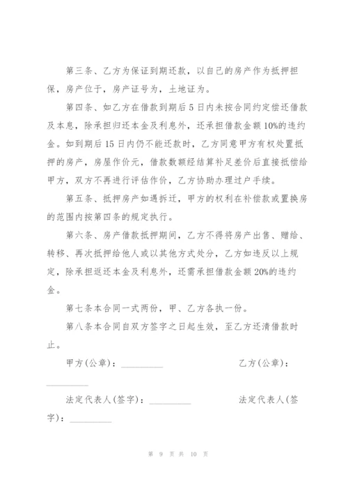 简单房产抵押借款合同模板.docx