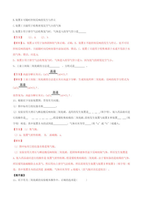 学年九年级化学上册第六单元碳和碳的氧化物.二氧化碳制取的研究同步练习含解析新版新人教版.docx