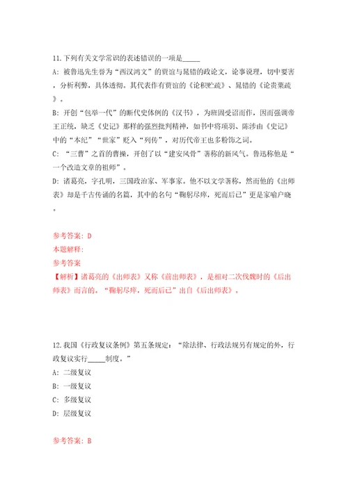 重庆北碚区施家梁镇人民政府招考聘用社区专职网格管理员模拟试卷附答案解析第6期