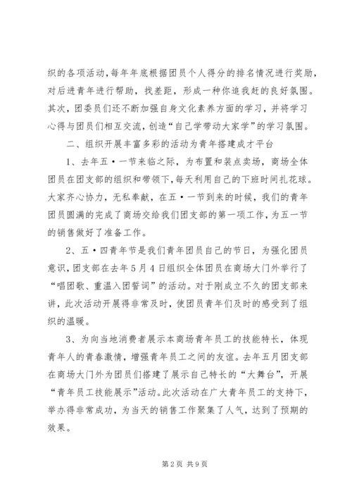 公司优秀团支部申报材料.docx