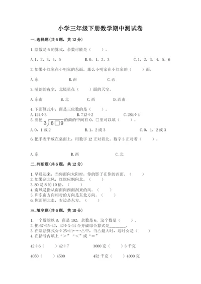 小学三年级下册数学期中测试卷含答案（完整版）.docx