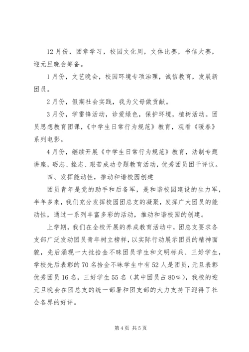 优秀团支部事迹材料.docx