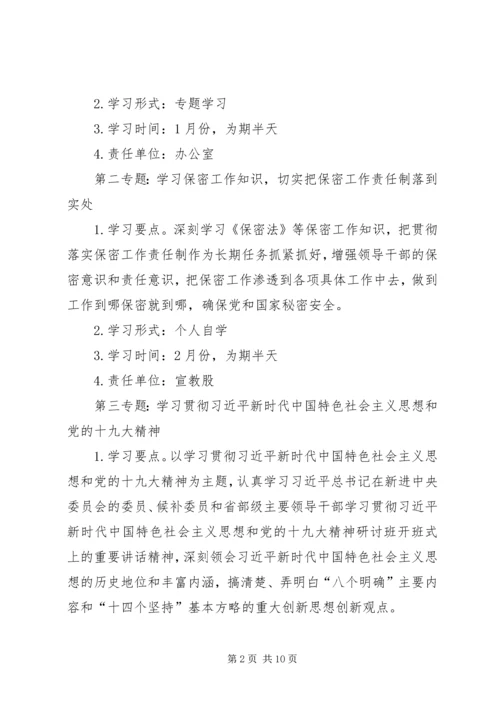 党组党支部理论学习计划.docx