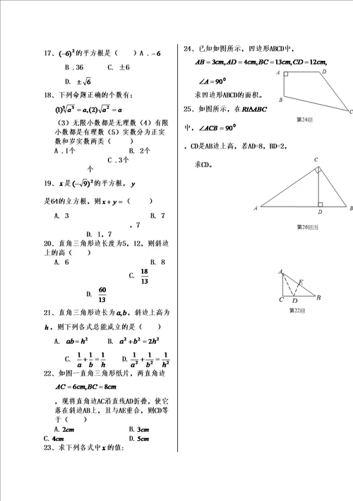 初二数学上基础练习计算题