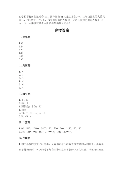 小学数学三年级下册期中测试卷附完整答案【必刷】.docx