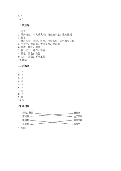 新部编版六年级下册道德与法治期末测试卷附完整答案名师系列