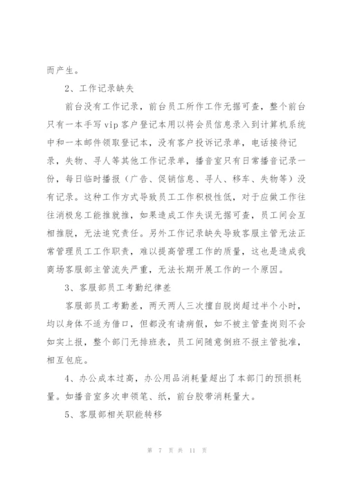 客服试用期个人工作总结范例集锦.docx