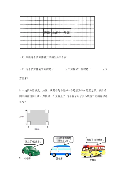 人教版五年级下册数学期中测试卷（轻巧夺冠）.docx