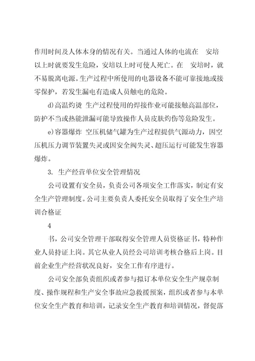 风险管控动态评估调查报告篇