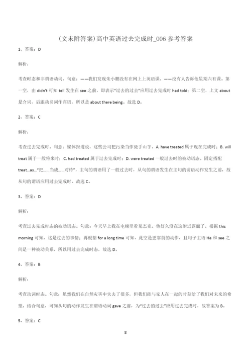 (文末附答案)高中英语过去完成时易混淆知识点.docx