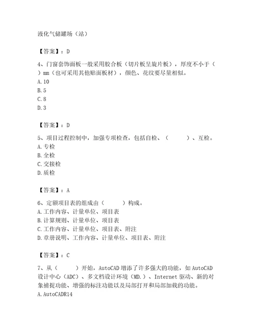 2023年施工员之装修施工基础知识题库加精品答案