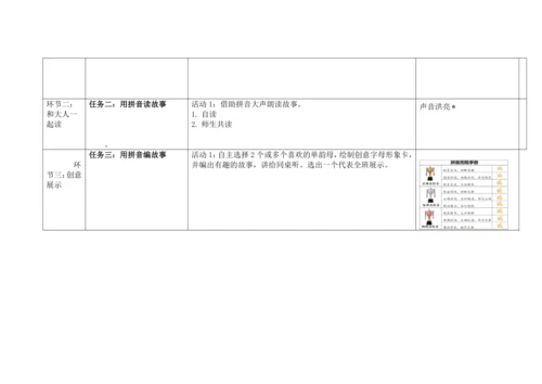 【新教材】统编版一上语文园地第二（第二课时）“教学评一体化”教学设计