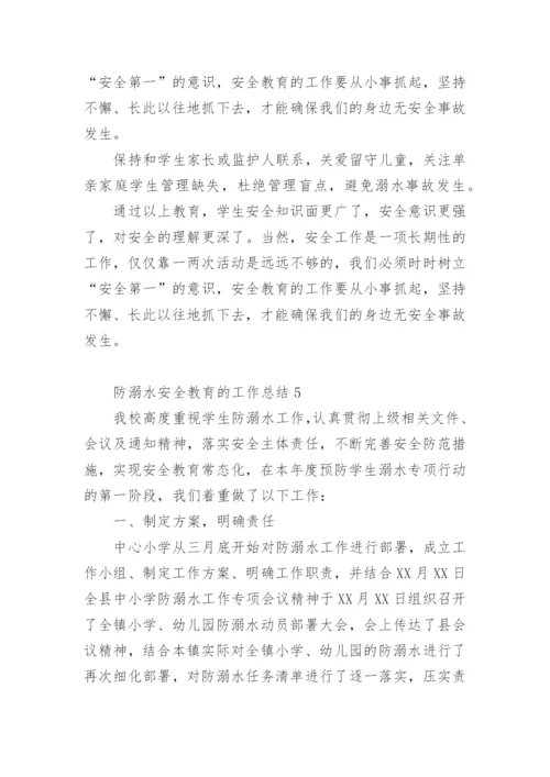 防溺水安全教育的工作总结.docx