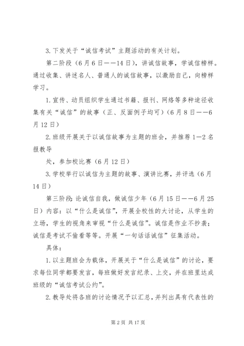 学校“诚信考试”教育实施方案.docx