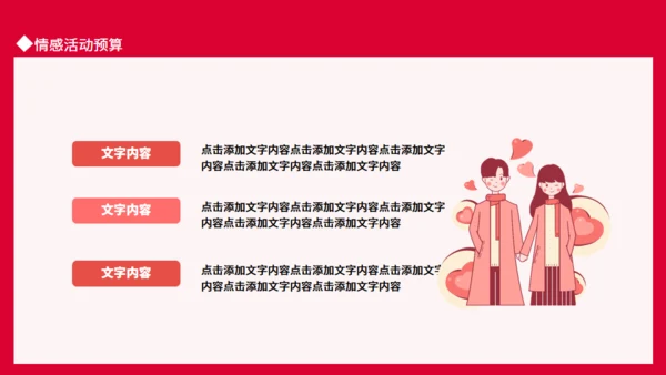 只为遇见你浪漫爱情活动策划通用PPT模板