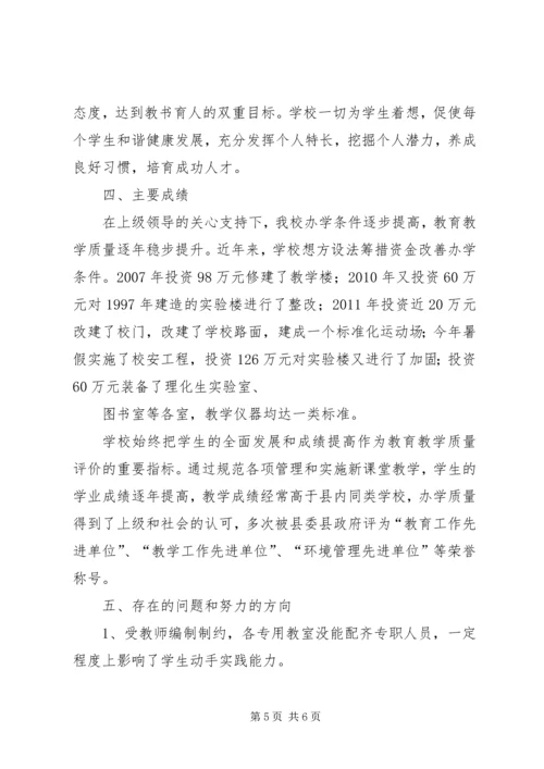 均衡教育建设汇报材料.docx