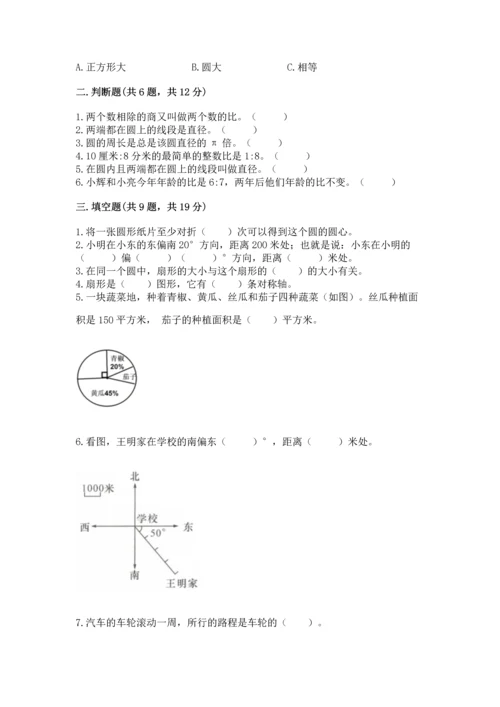小学六年级上册数学期末测试卷带答案（轻巧夺冠）.docx
