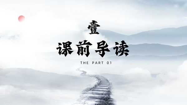 灰色简约水墨实拍未选择的路课件PPT七年级语文下册PPT七年级下册语文课件