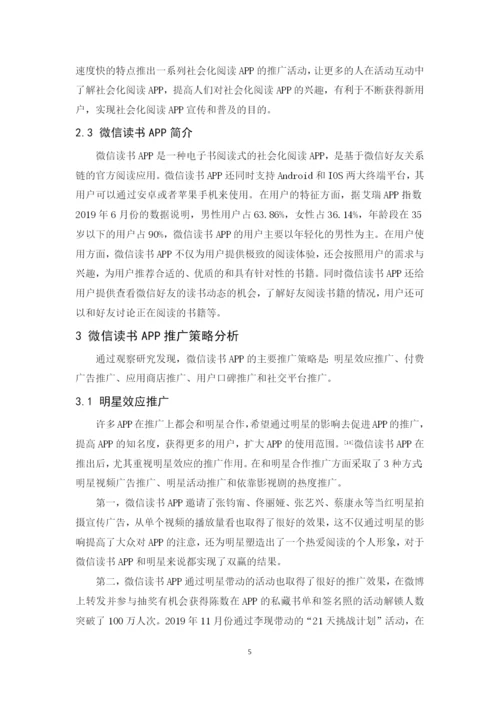201651408031何婉嫦毕业论文.docx