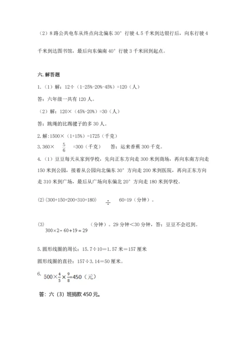 人教版六年级上册数学期末测试卷精品【精选题】.docx