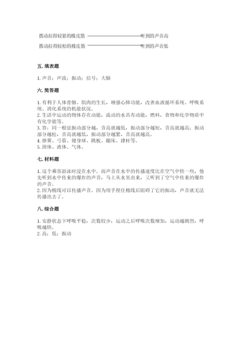 教科版四年级上册科学期末测试卷精品（名师推荐）.docx