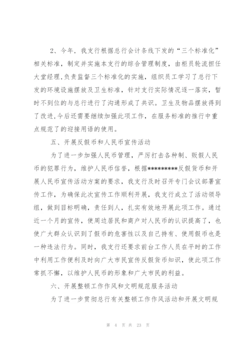 银行工作总结工作计划(多篇).docx