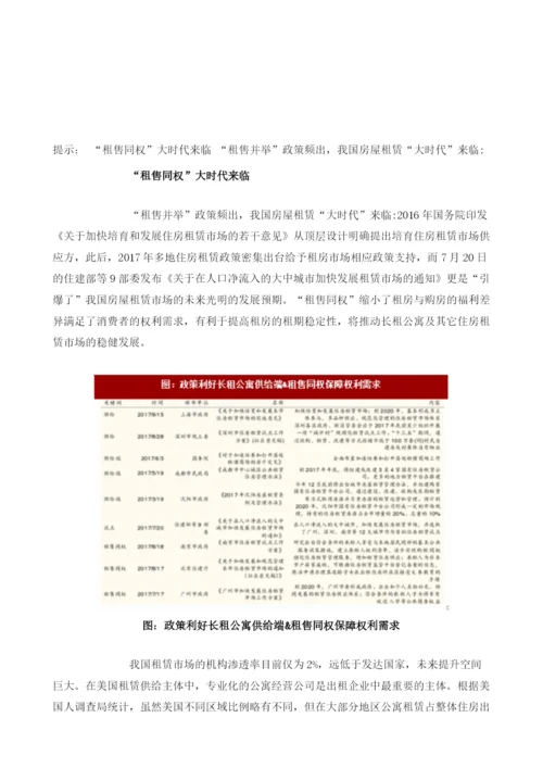 我国房屋租赁相关国家政策及未来趋势发展分析.docx