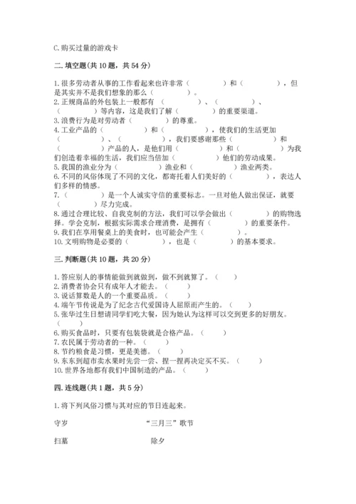 部编版四年级下册道德与法治《期末测试卷》（名师推荐）.docx