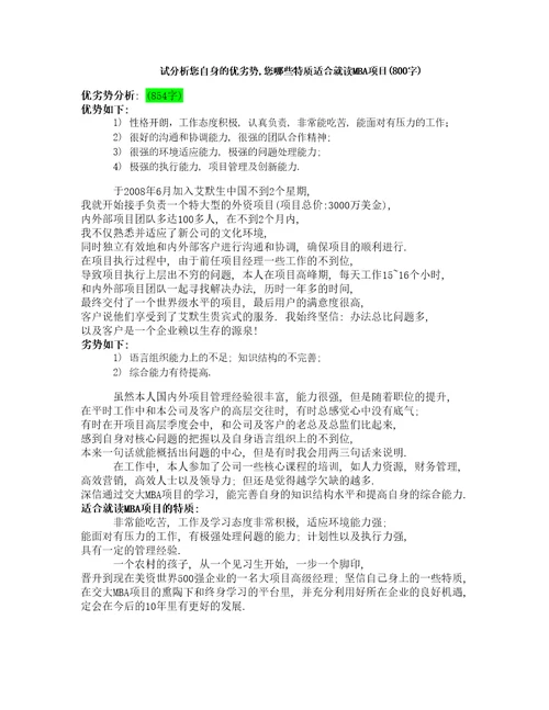 上海交大安泰MBA提前批材料为什么适合MBA