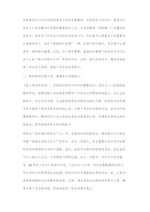 信息技术在初中地理高效教学中的应用.docx