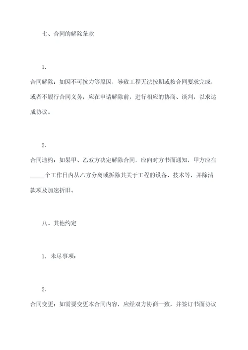 工程建设领域施工合同模板