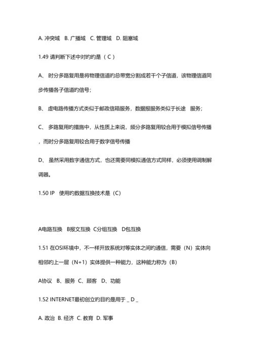 2023年计算机网络题库.docx