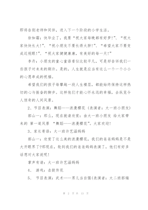 开展毕业典礼的活动策划书.docx