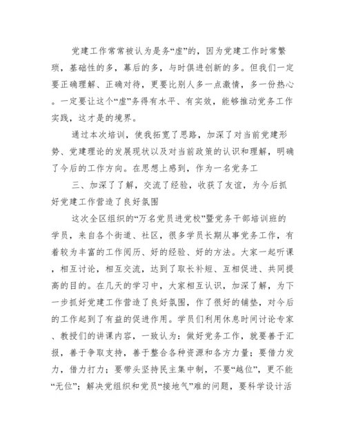 关于万名党员进党校培训心得体会年【十九篇】.docx
