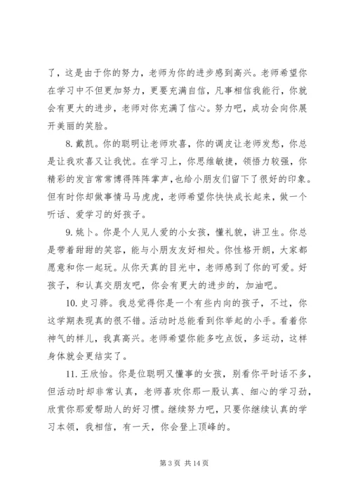幼儿园小班素质报告上的评语.docx