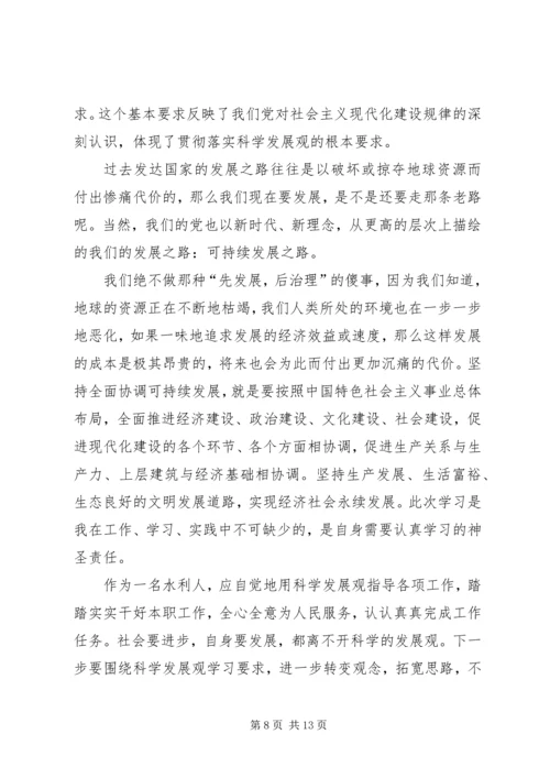 学习科学发展观心得顾艳.docx