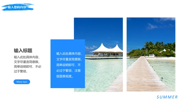 蓝天白云大海盛夏美好时光通用PPT模板
