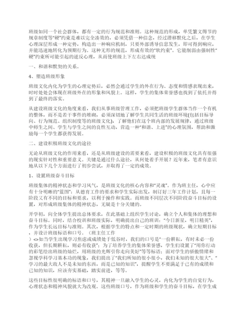 班主任论文论积极班级文化的建设.docx