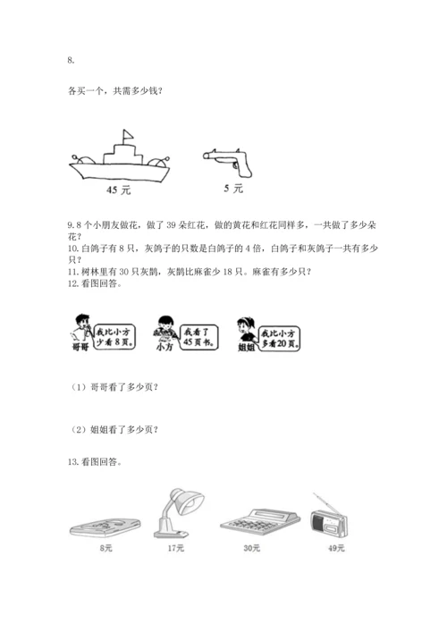 二年级上册数学应用题100道及完整答案（历年真题）.docx