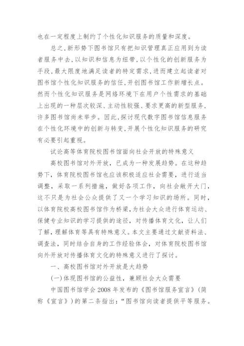 图书馆管理的论文特辑.docx