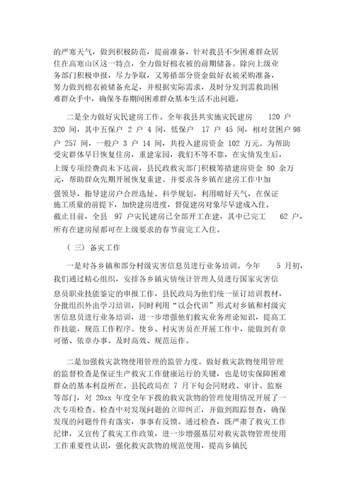 防灾减灾工作计划