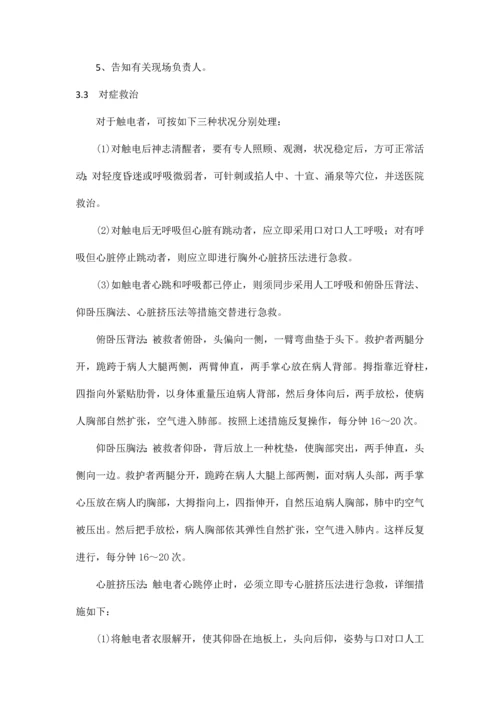 触电事故现场处置方案.docx