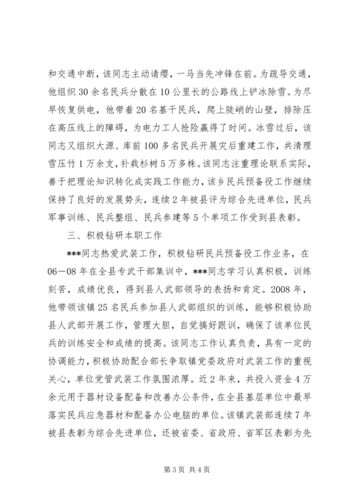 基层武装部长个人事迹范文_1.docx