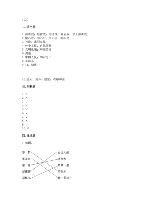 五年级下册道德与法治期末测试卷及答案【有一套】.docx