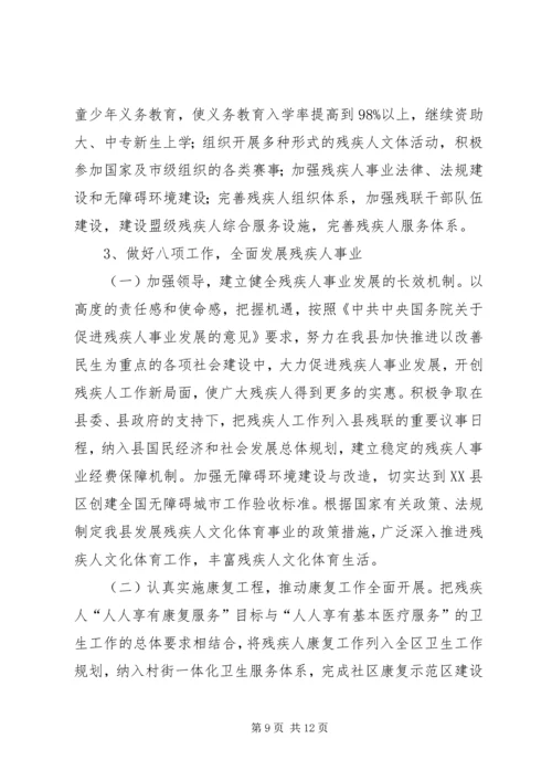 如何实现残疾人事业科学发展使之与全县经济社会协调.docx