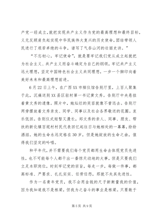学习时代楷模黄文秀同志精神心得5篇.docx