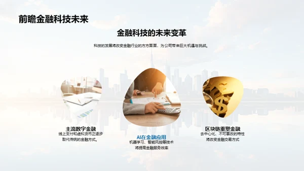 金融科技的未来路径