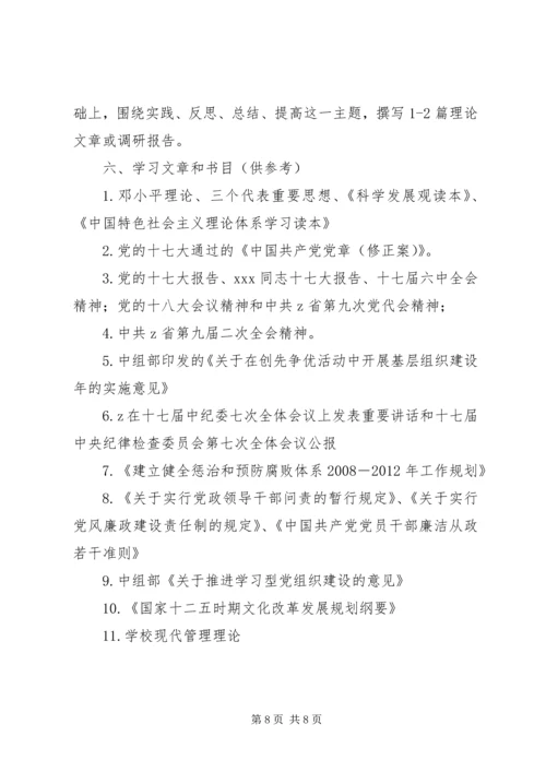 第五中学委员会XX年中心组理论学习计划.docx